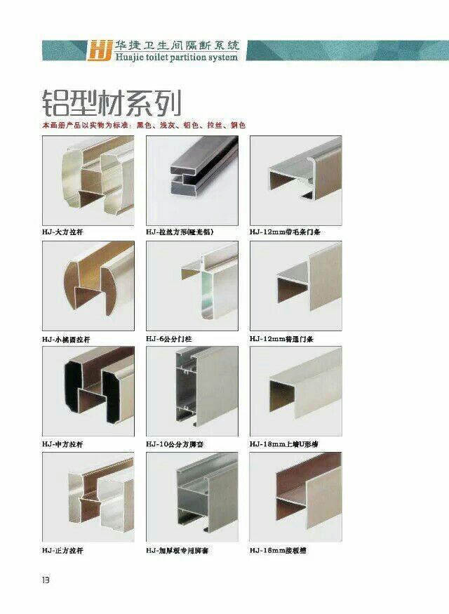 绵阳站-绵阳卫生间隔断型材- 绵阳市华捷装饰材料
